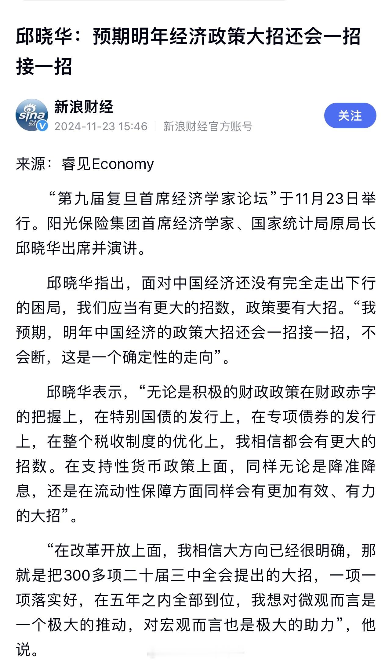 国家统计局原局长邱晓华：预期明年经济政策大招还会一招接一招！ 
