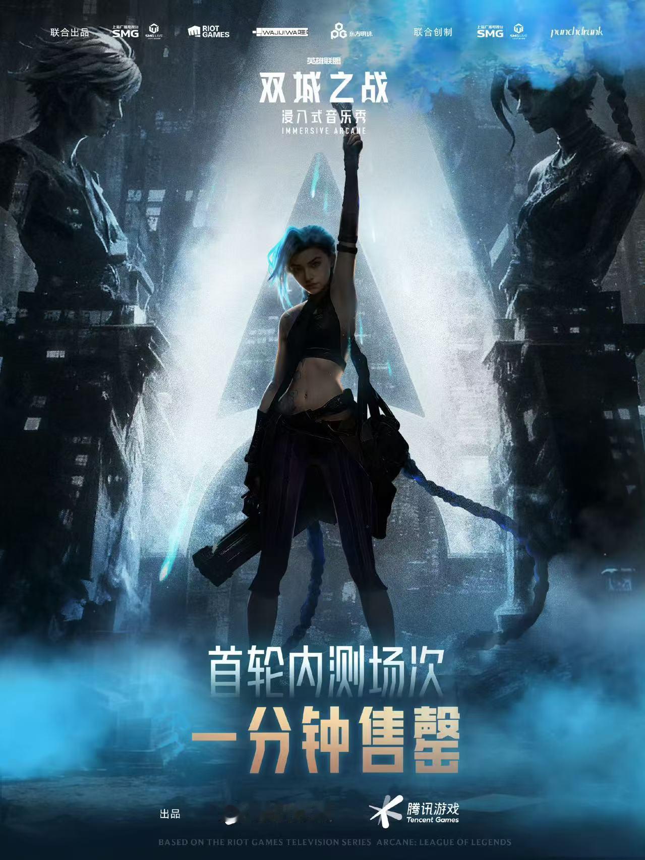 被双城内测秒空速度惊到 2025动漫嘉年华 双城之战音乐秀的内测名额怎么啪的一下