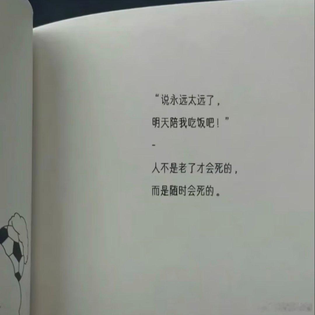 生命不是倒计时，而是随时可能停下的钟摆。 ​​​