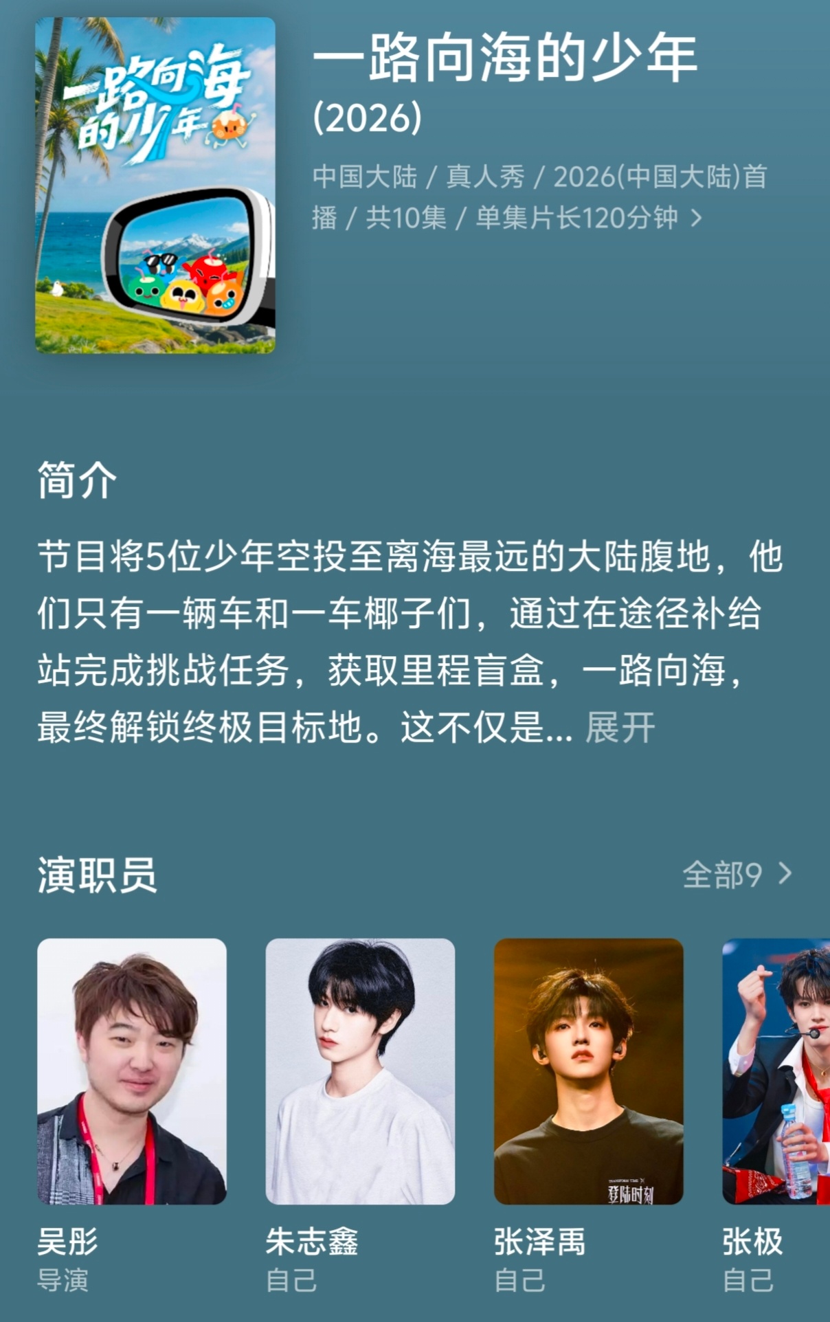 朱志鑫 被苏朴丝维权的内容笑晕了，db演职员从始至终都是按照番位排序，0个人看到
