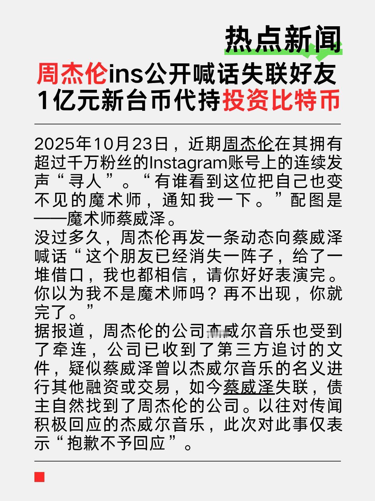 周杰伦公开喊话昔日好友他这位好友不是出来了嘛？这是在讨债嘛？周杰伦Ins公开反目