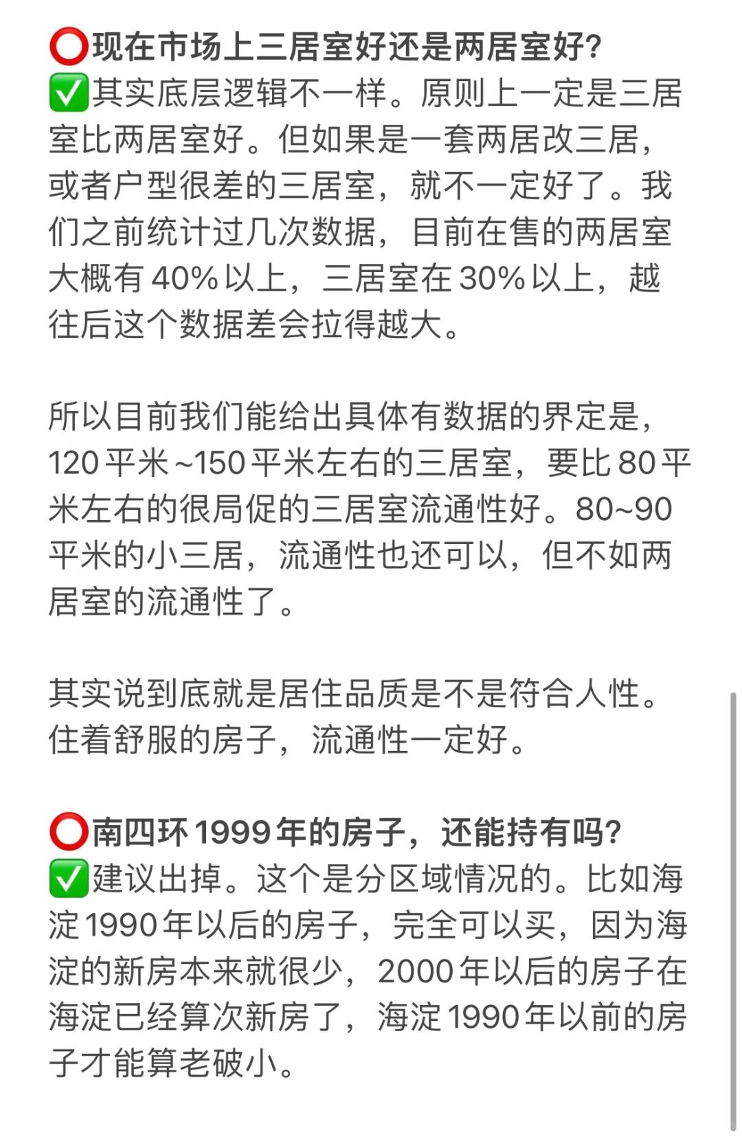 北京楼市，刚需群体被锁死！