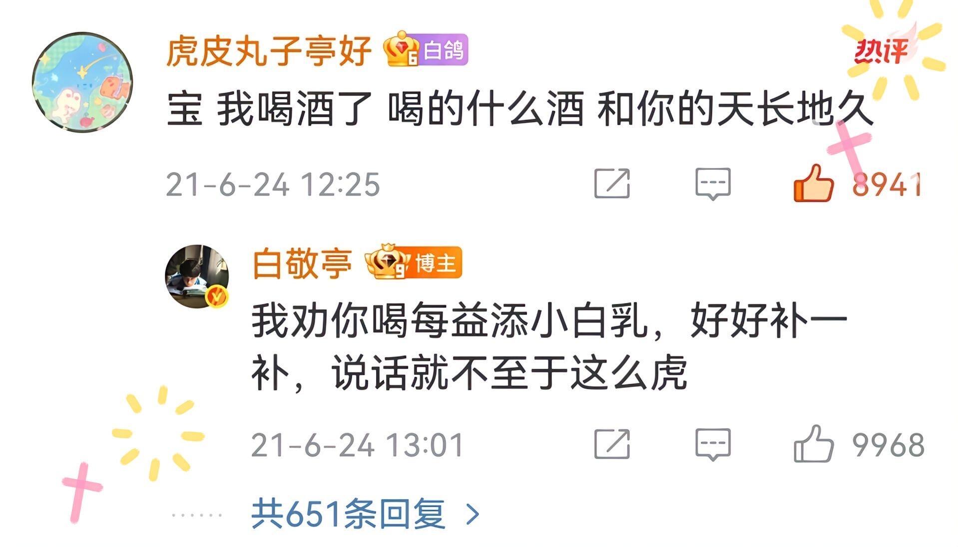 内娱活人，白敬亭的评论也太好笑！ 