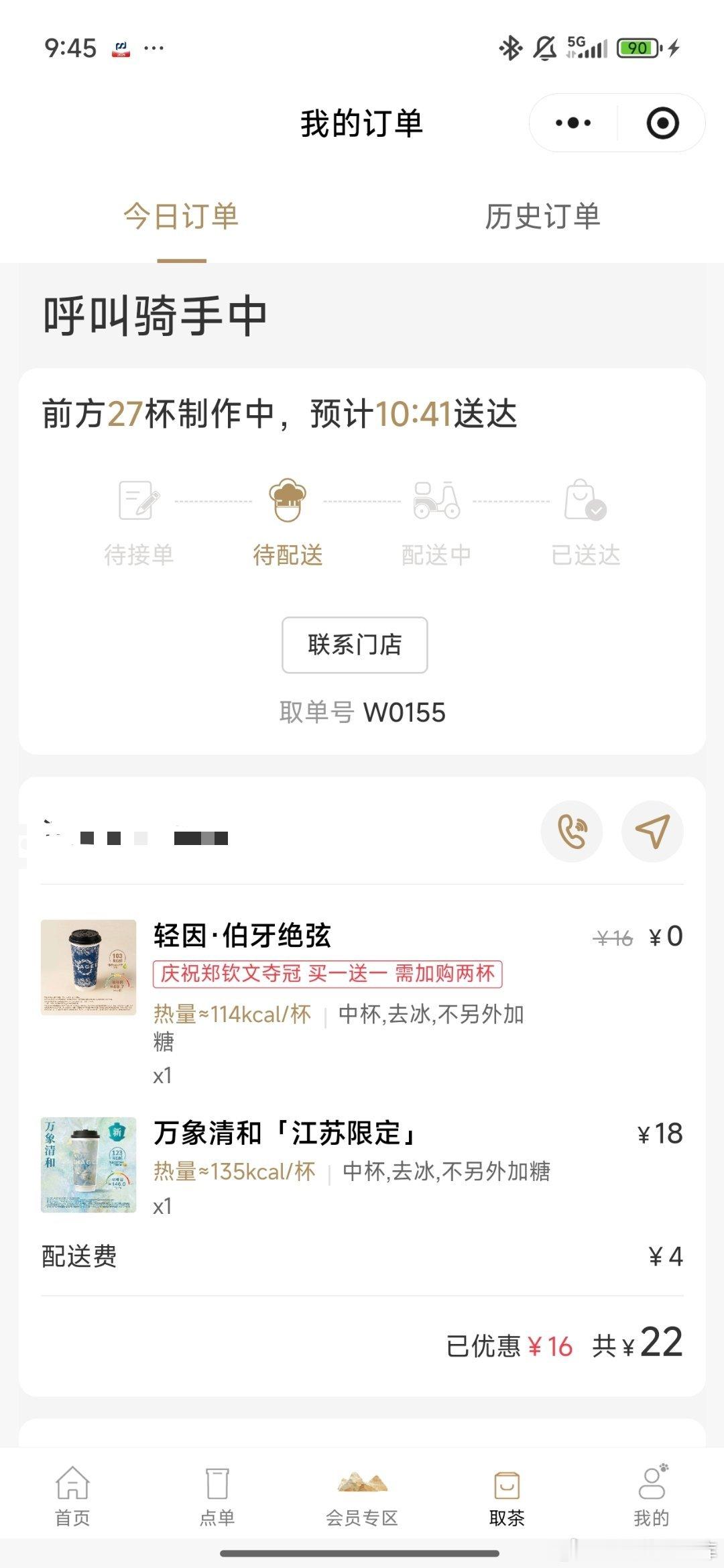 霸王茶姬买一送一庆祝queenwen夺冠……但其实也是商家的手段，玩不起，卡的要