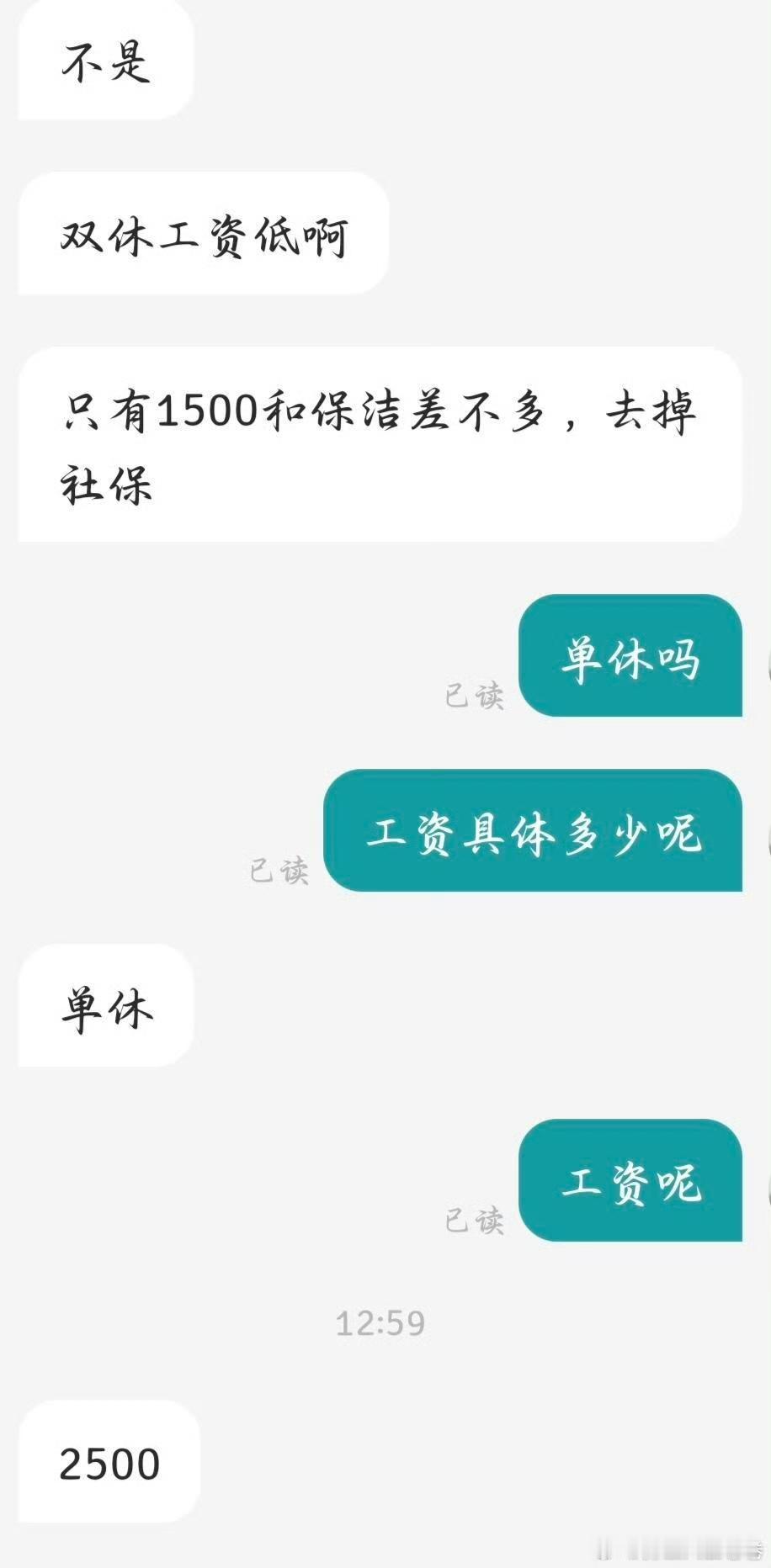 朝九晚九单休2500？这哪是招聘，是公然压榨打工人！
 
最近刷到“朝九晚九单休