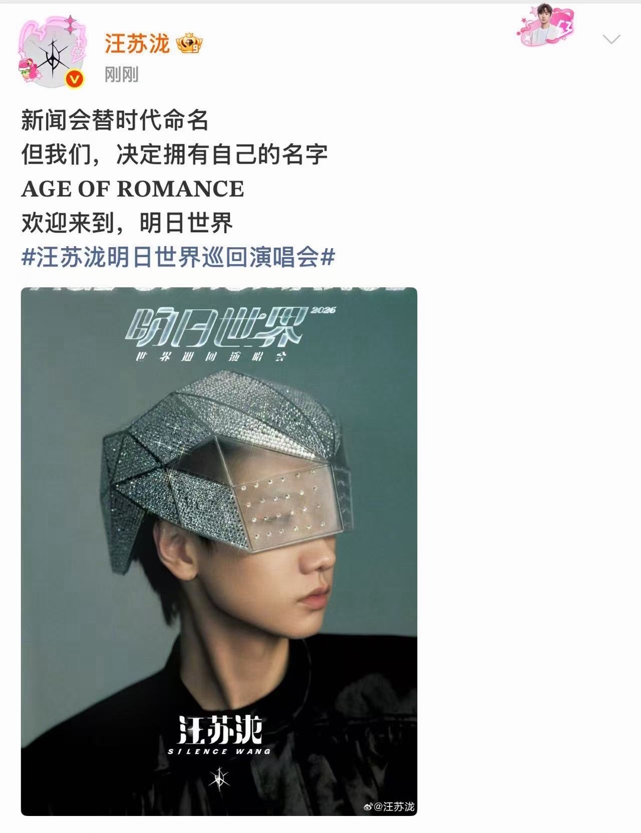 汪苏泷钻石头盔汪苏泷钻石头盔科技感 汪苏泷钻石头盔时尚感好绝，每一颗碎钻都闪耀发