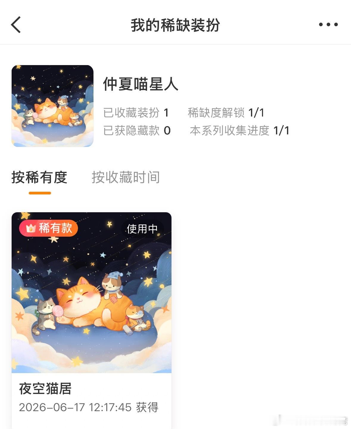 微博送的装扮为什么一点提示都没有，差点没发现 