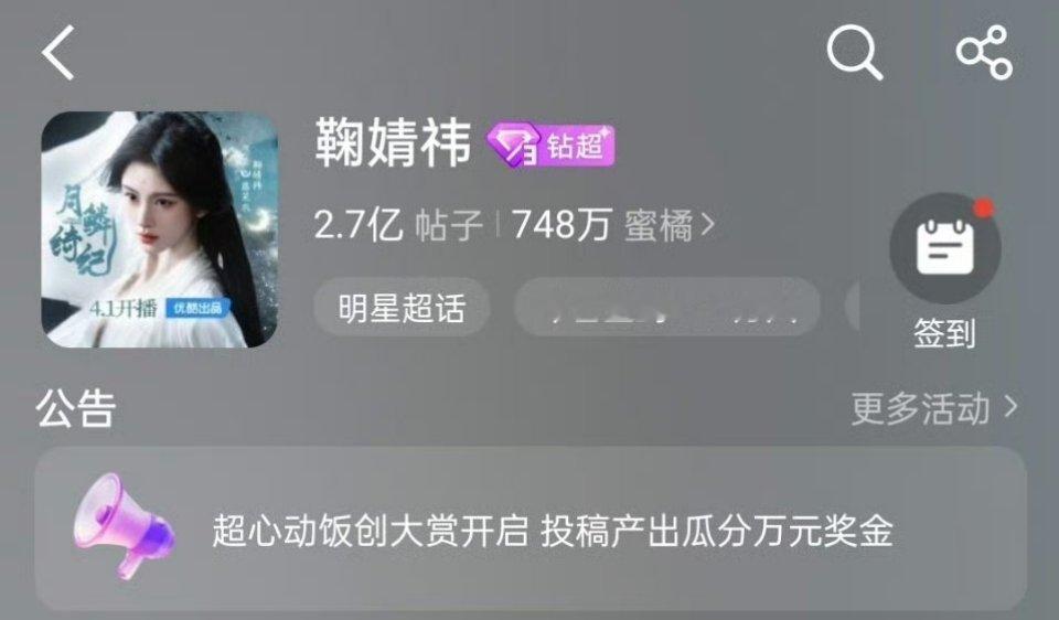 鞠婧祎超话又解锁钻3了💎剧播完涨了特别多粉，鞠婧祎好牛啊