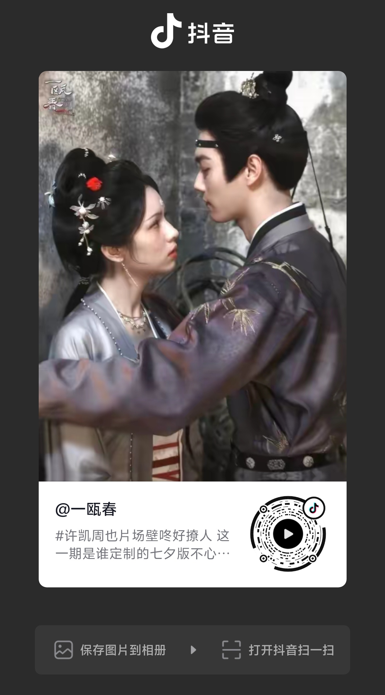 周也 zy周也一瓯春 【影视】《一瓯春》🎶更新 七夕视频