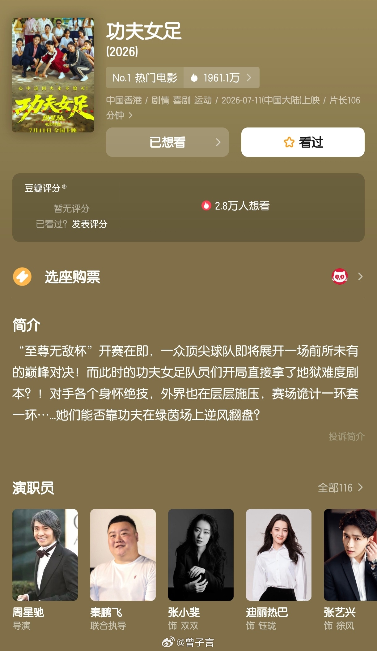 功夫女足 口碑两极分化有点严重啊！有的说好看，依然是星爷的无厘头喜剧风格，笑点很