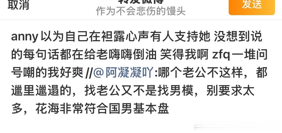 anny以为自己在袒露心声有人支持她没想到说的每句话都在给老嗨嗨倒油 笑得我啊z