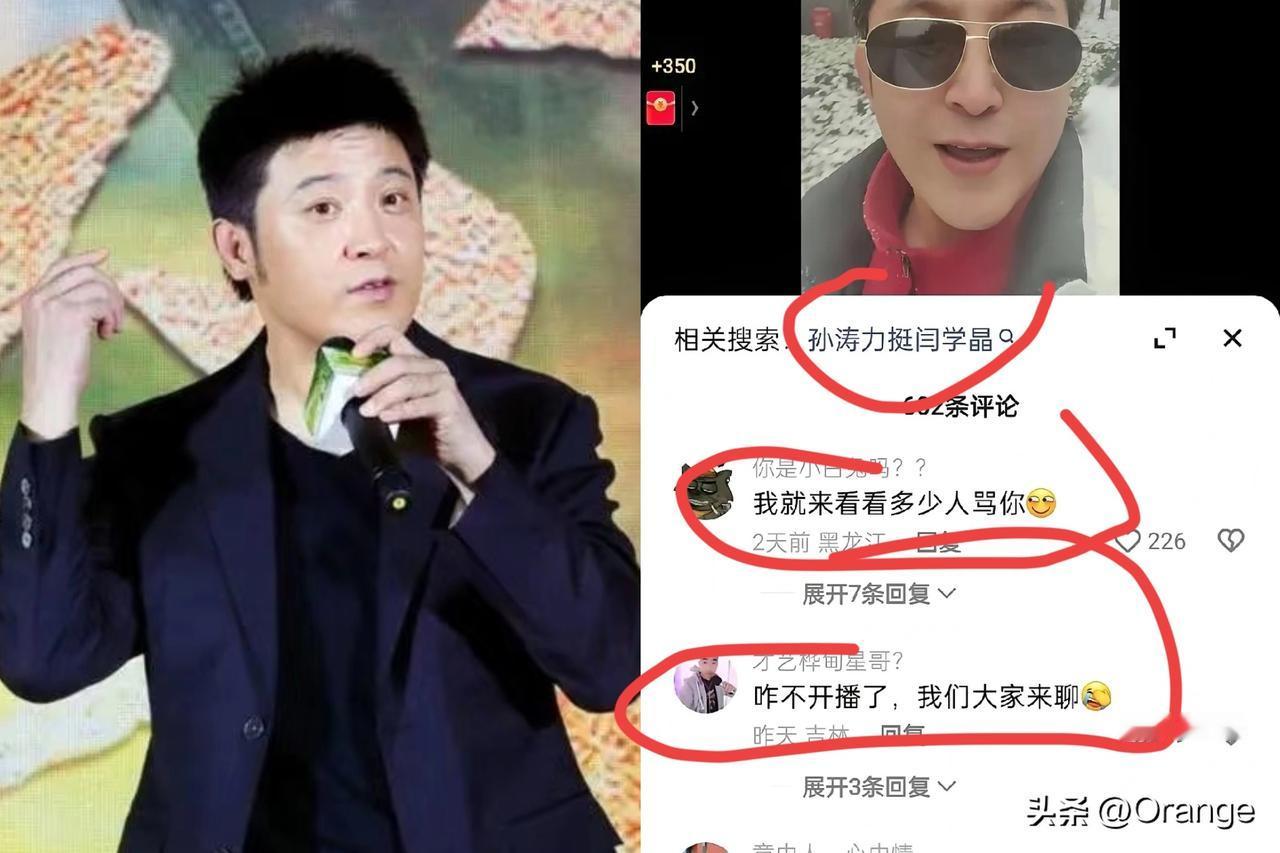 孙涛这波“仗义执言”
纯属把自己架在火上烤！
本想帮多年春晚老搭档闫学晶挡枪，一