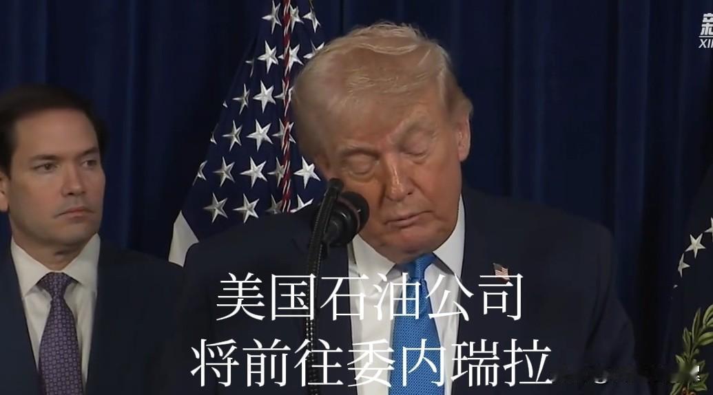 公理何在？昨天，美国公然入侵委内瑞拉主权国家，非法拘捕总统马杜罗，并随即宣布美国