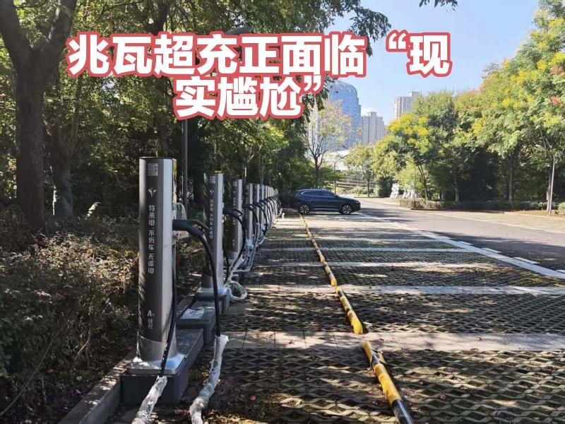 充电5分钟续航400公里？兆瓦超充正面临“现实尴尬”

现在的车企发布会，动不动