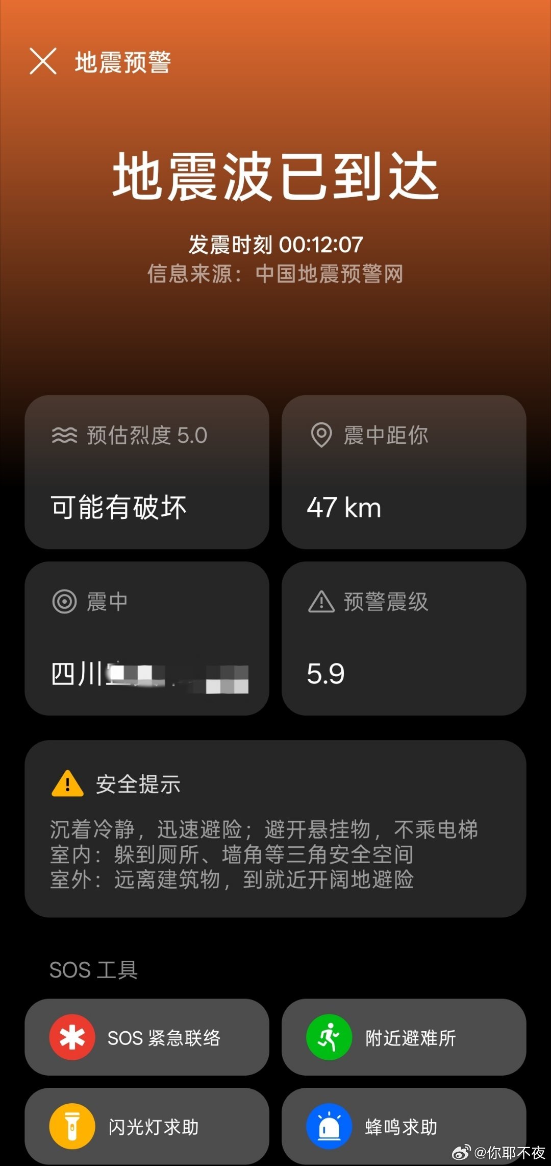 这辈子第一次遇到这么大感觉的地震，差点没穿上鞋