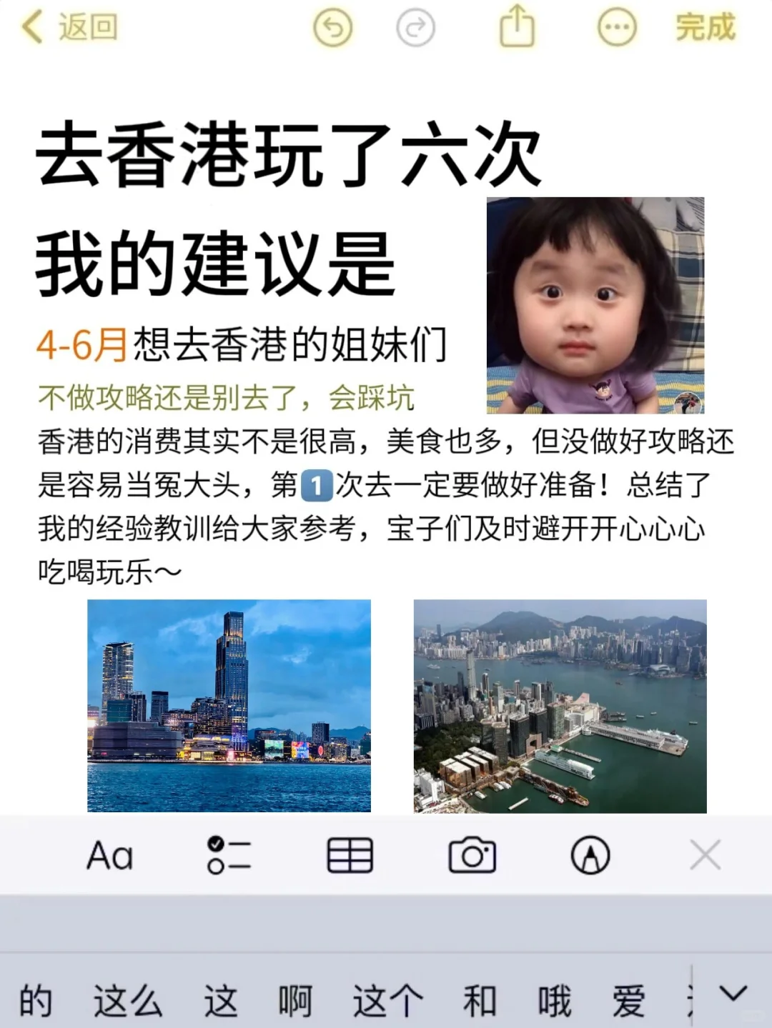 香港旅游攻略➡去了6⃣次后，我的建议是