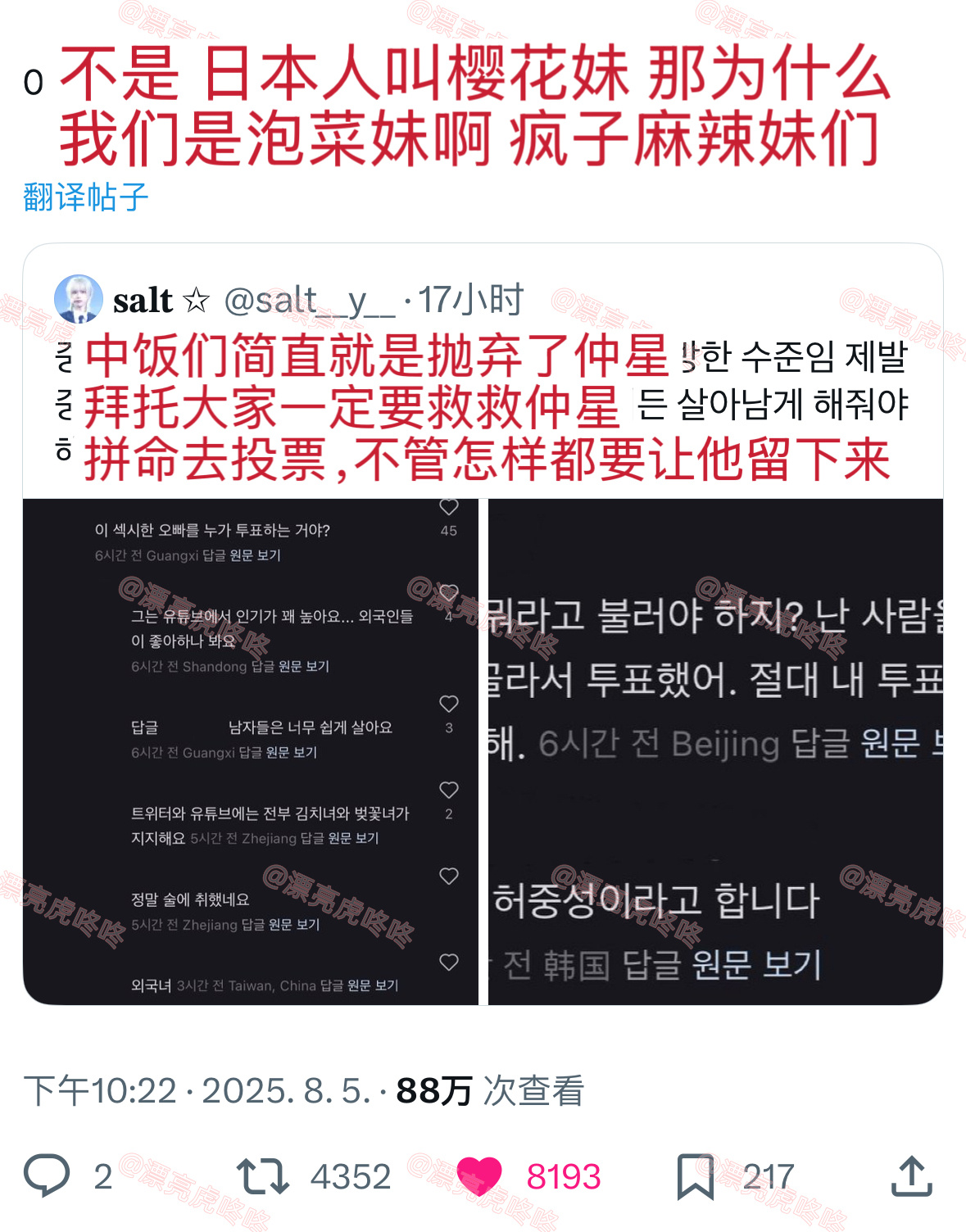 【twi】“不是 日本人叫樱花妹 那为什么我们是泡菜妹啊 疯子麻辣妹们” ​​​