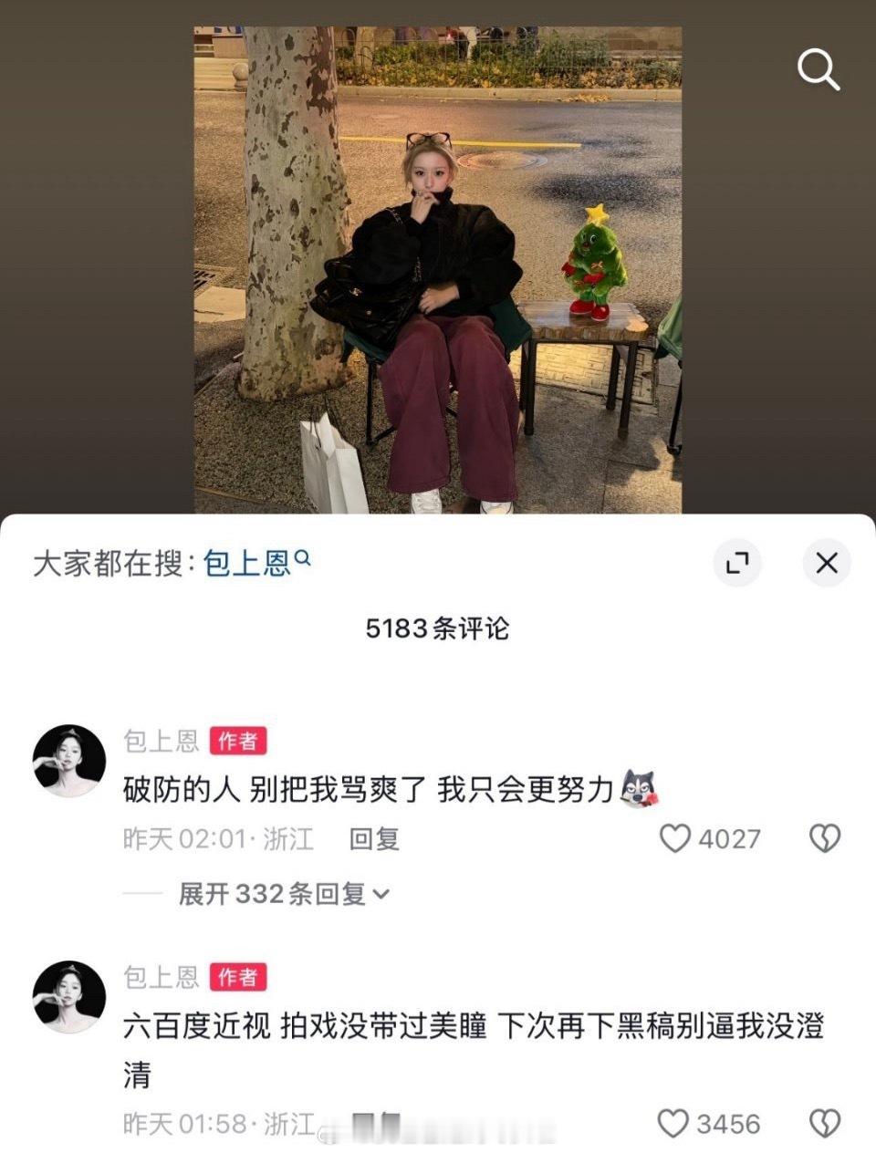 包上恩深夜怼黑粉，第一句是说越骂她会越好，第二句是啥意思？“破防的人别把我骂爽了