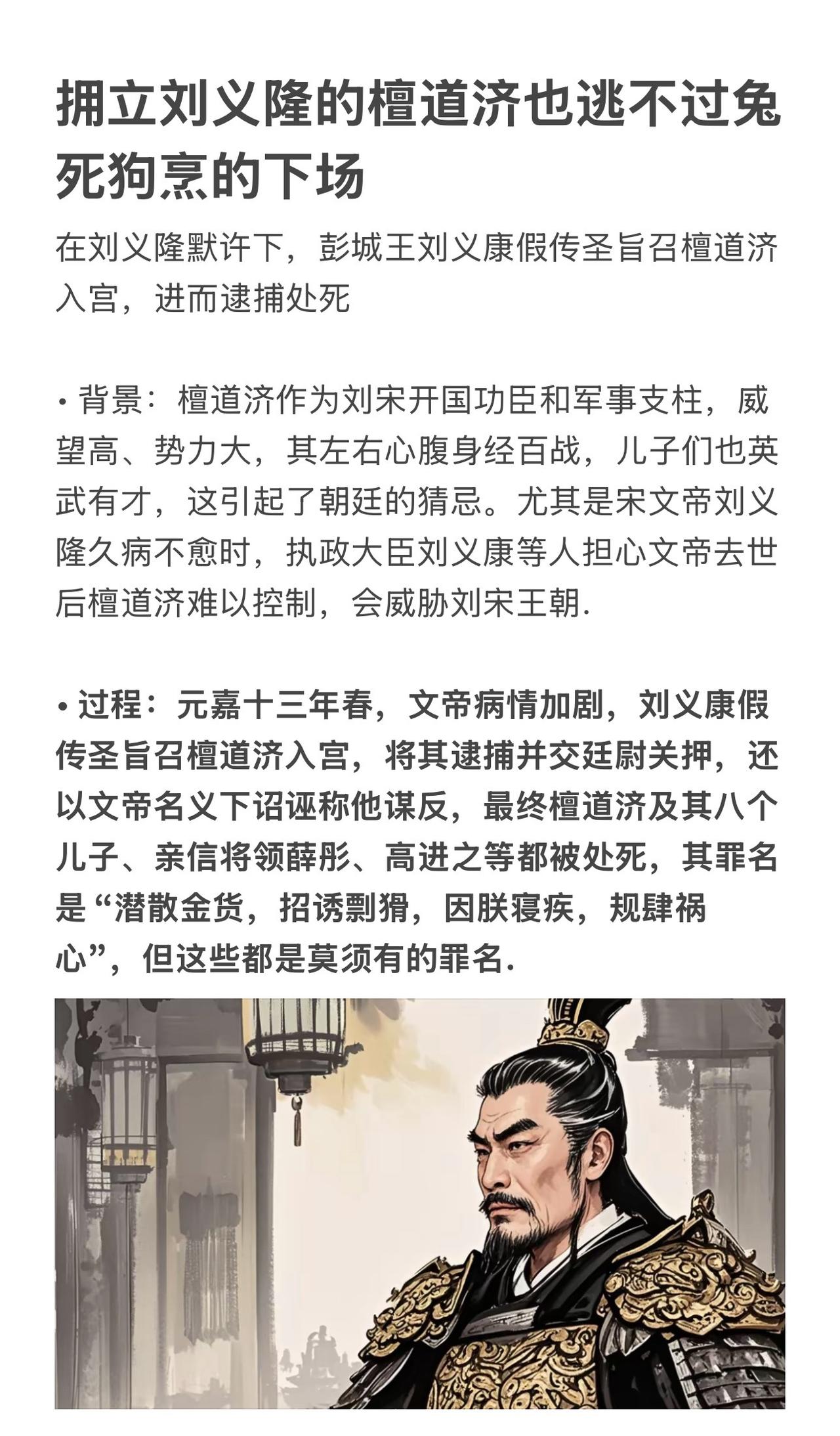 功高震主是不是只有这一种结局刘裕 檀道济 刘义隆