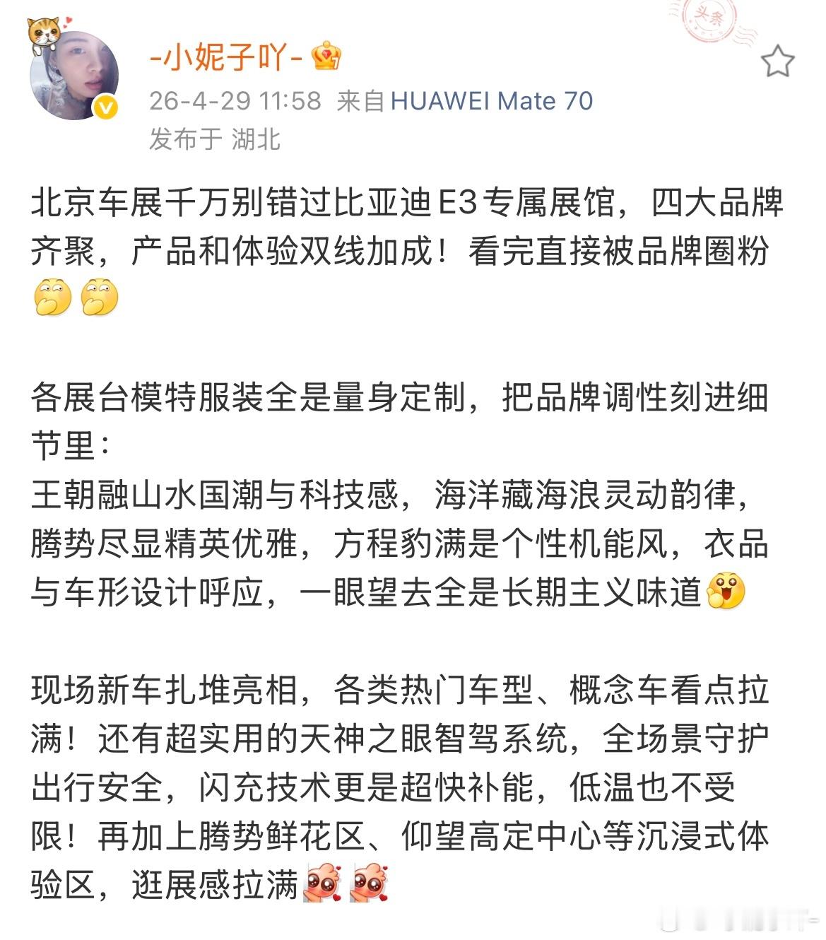 北京车展比亚迪E3馆四大品牌齐聚！产品和体验双线加成新车✓ 智驾✓ 闪充✓ 沉浸