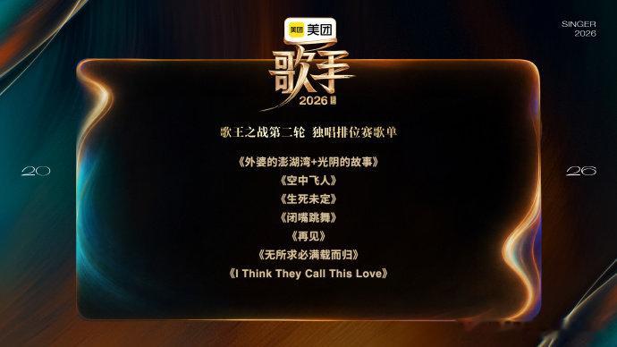歌手第十二期歌单公布歌手独唱排位赛歌单 歌王之战第二轮独唱排位赛歌单来袭！从怀旧
