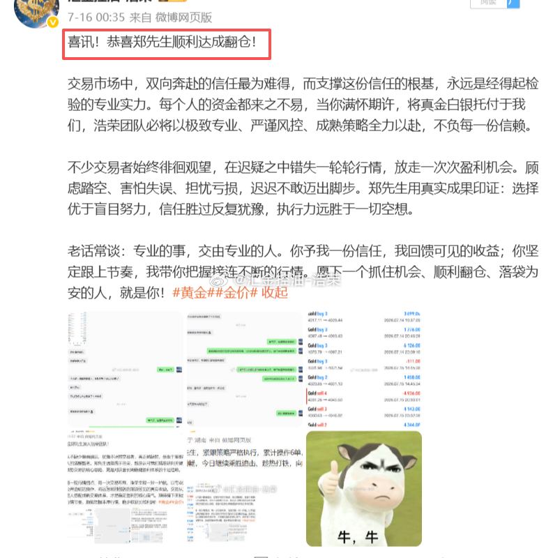 落袋不是终点，复利才是市场的答案郑先生自7月13日跟随浩荣团队布局，截至8月6日
