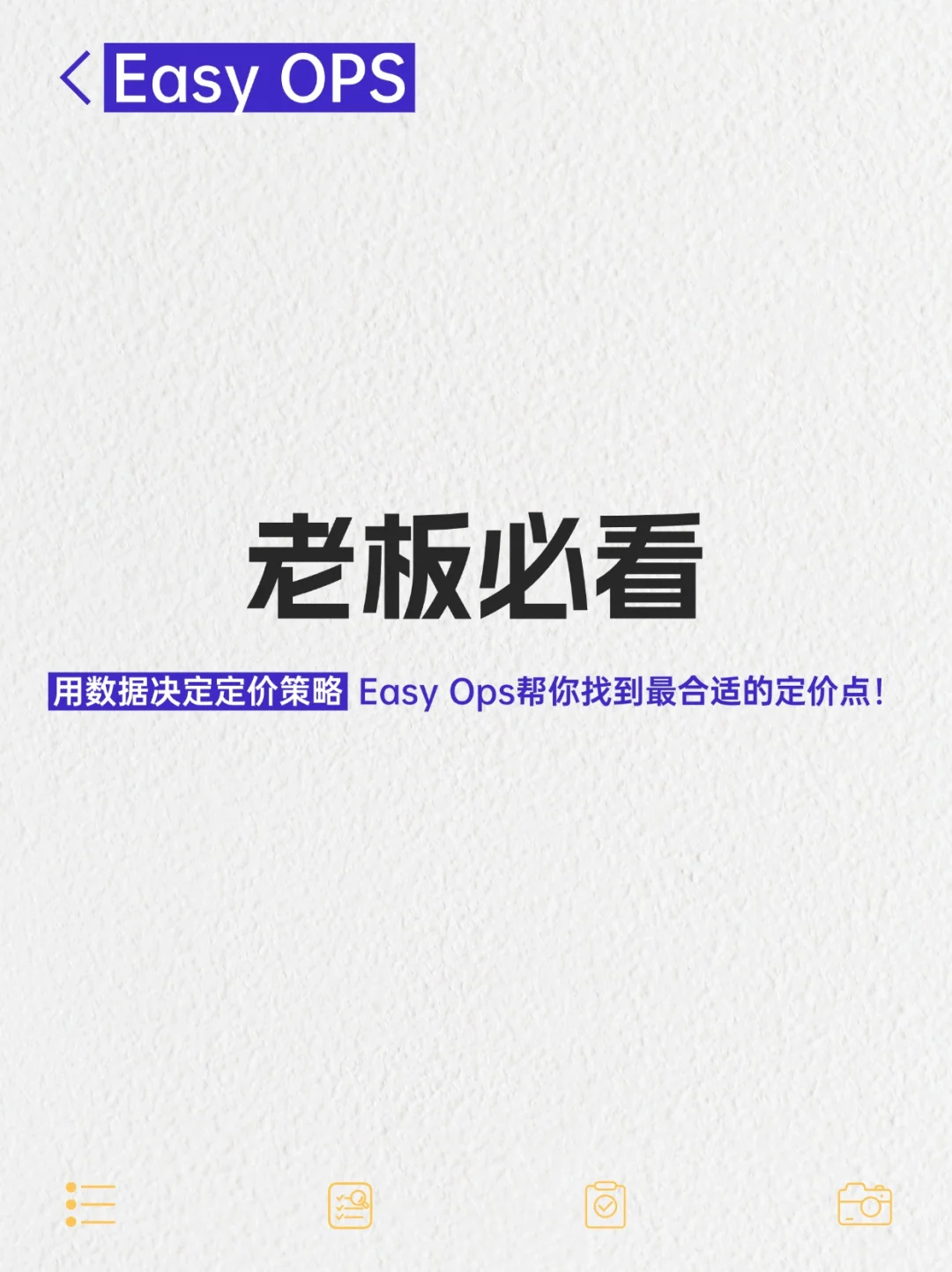 老板必看用数据决定定价策略Easy Ops帮你