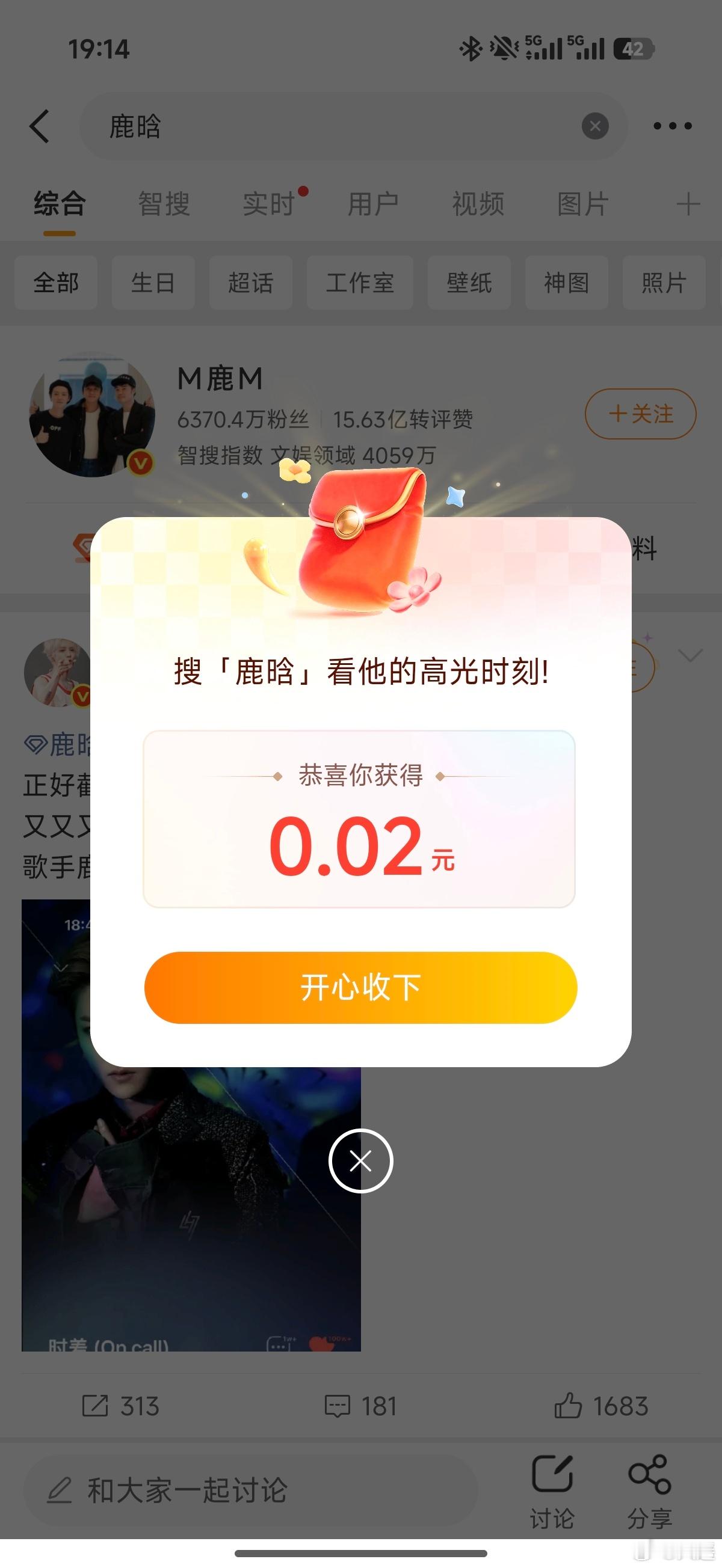 鹿晗 红包真有！为啥？ 