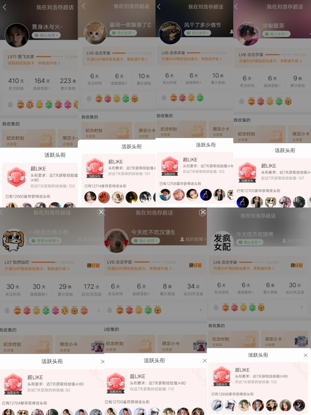 8.4，35个✅  专栏 · 超like浩存