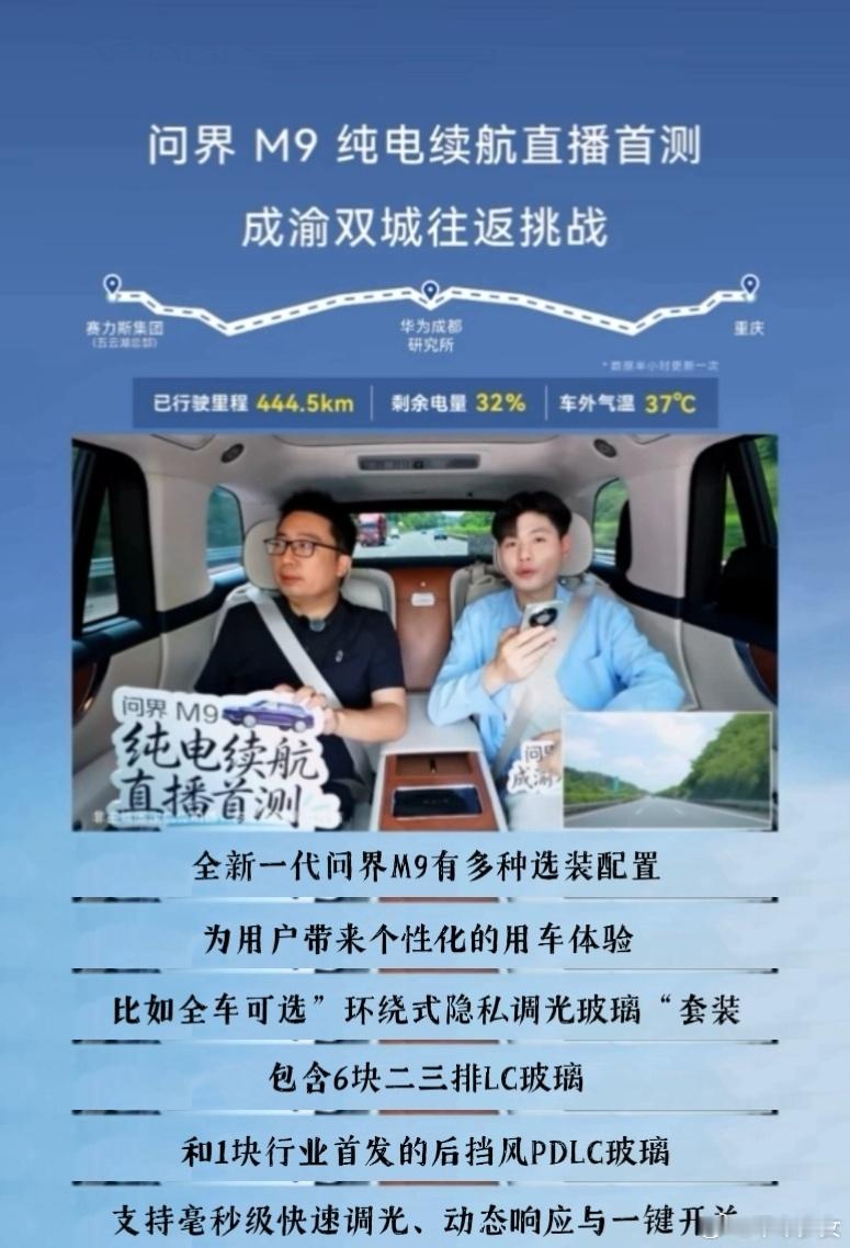 问界M9成渝续航直播，挑战成都↔重庆往返，600+公里真实路况，高速+城际全涵盖