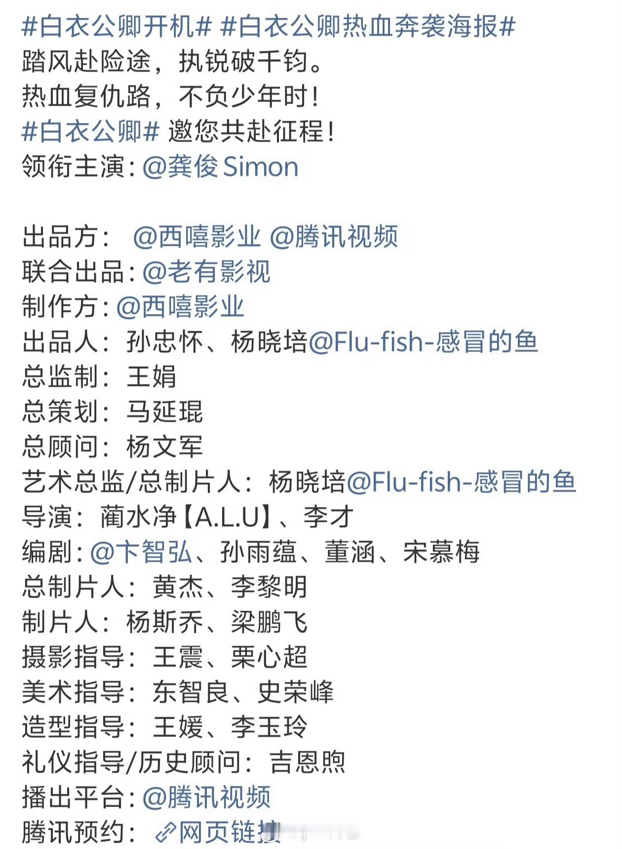 白衣公卿导演竟然不是杨文军，艺术总监杨晓培 吓人 ​​​