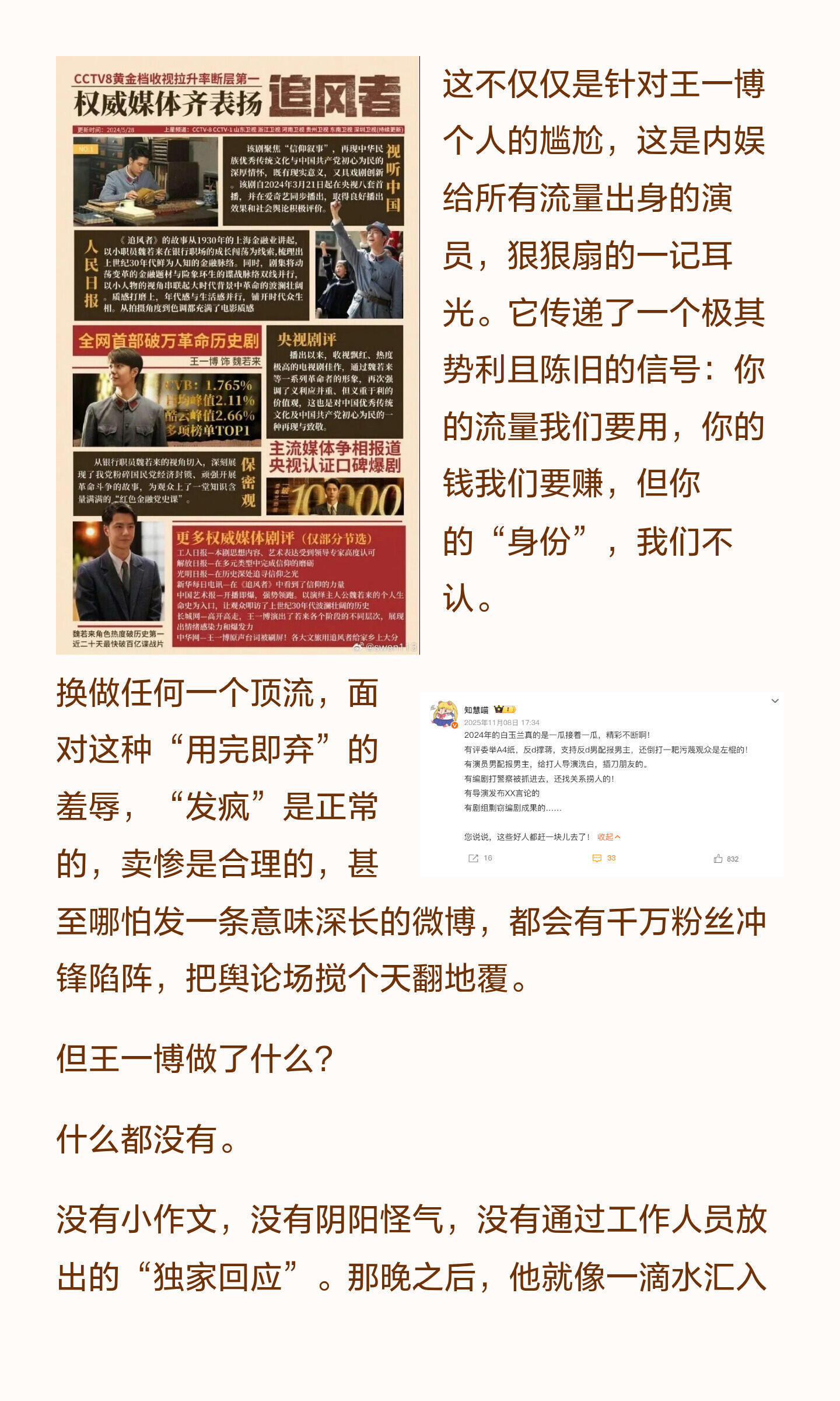 王一博追风者上星200轮了 我那天看到那个热搜的时候，并没有去查热搜来源，现在知