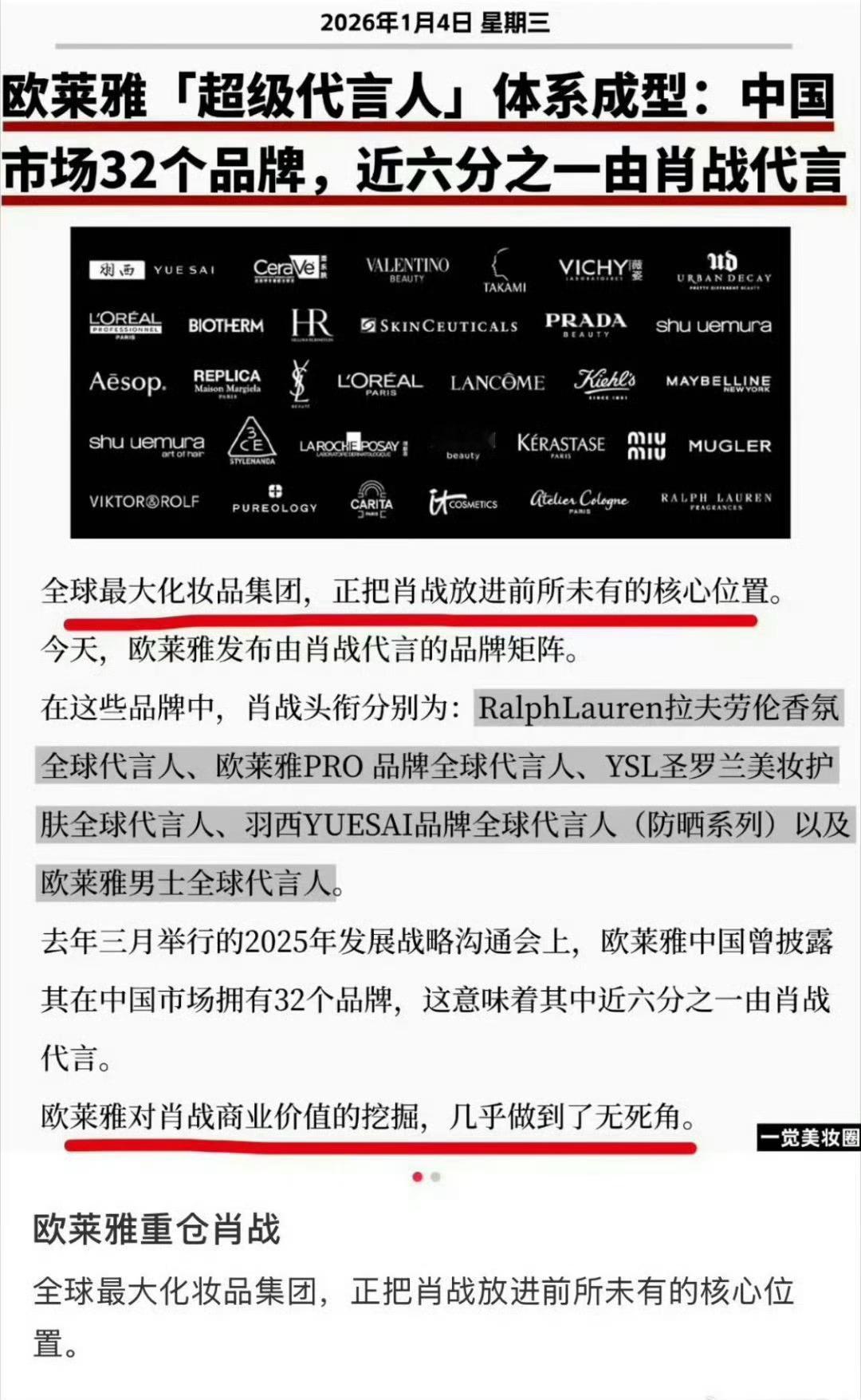 欧莱雅集团2026年一季度领跑市场，集团大会上放出的是肖战的照片。欧莱雅集团在中