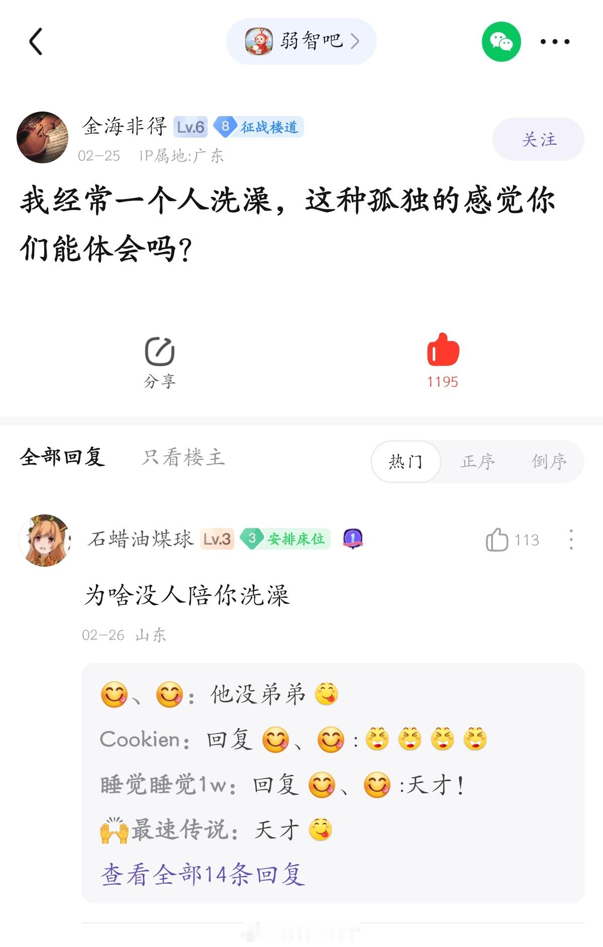 你能感受吗#弱智吧日常# ​​​
