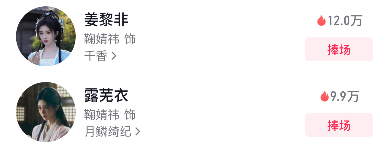 鞠婧祎姜黎非 哇塞 姜黎非力丫露芜衣这才多久啊 