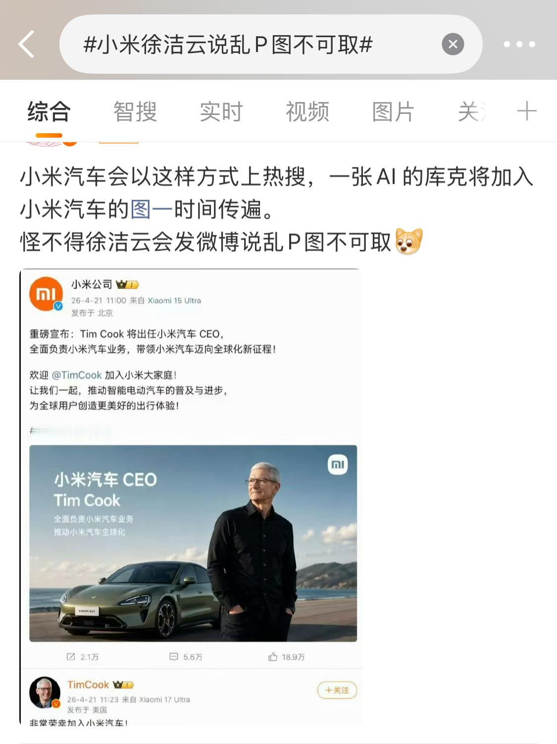 国内网友太能闹了，库克的退休生活，不是去当职业经理人，就是去直播间卖手机