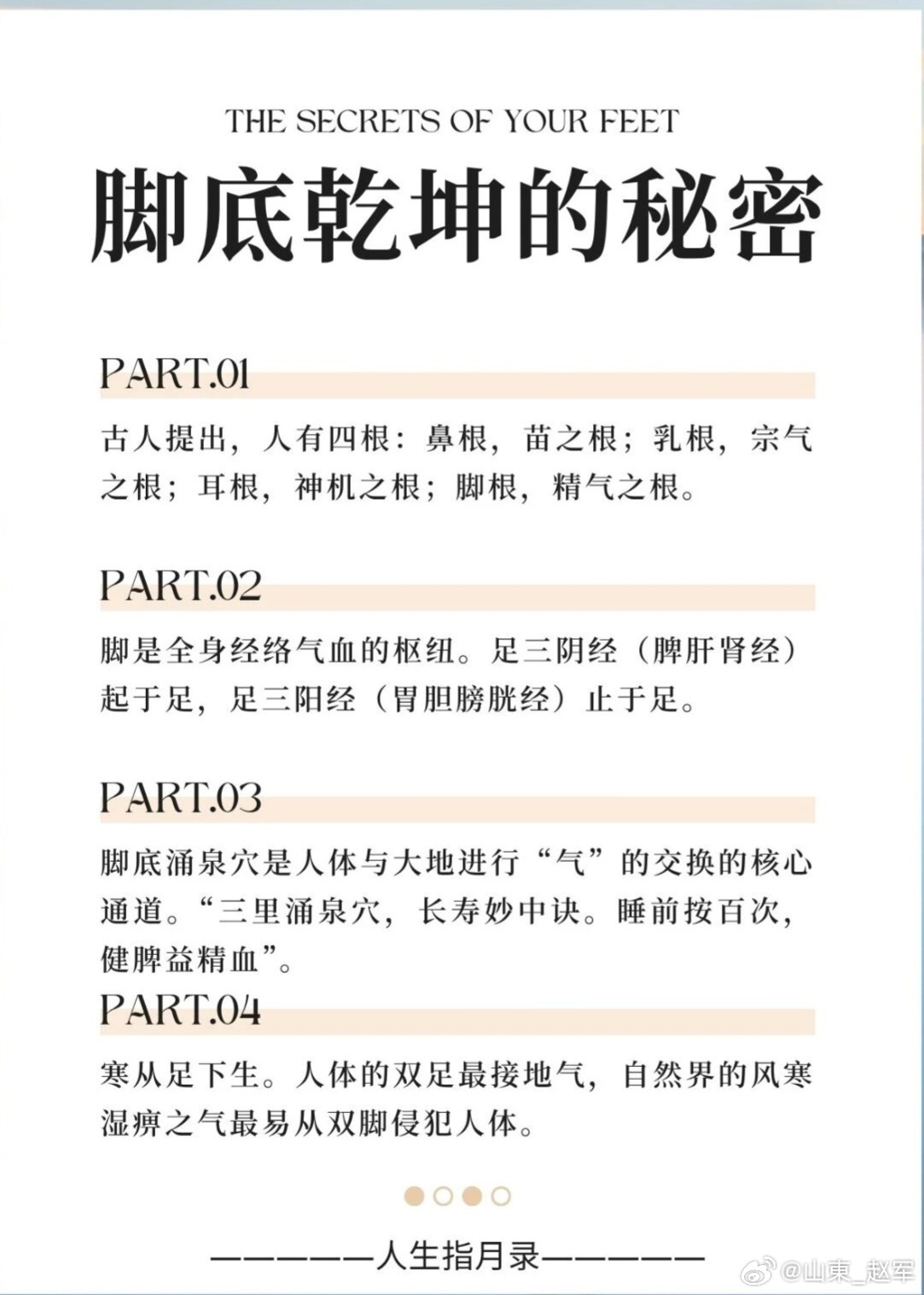 十二经络交汇于足周身气血必经之地足三阴：脾、肝、肾从足底往上生发；足三阳：胃、胆