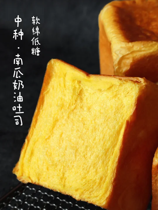 🎃秋天的第一条吐司｜软绵低糖南瓜奶油吐司