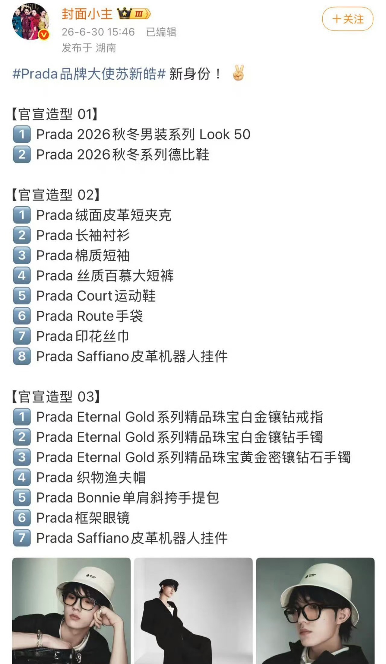 封面小主认证苏新皓苏新皓上身单品不公开定价的量身定制款，价值决定高低，价值决定高