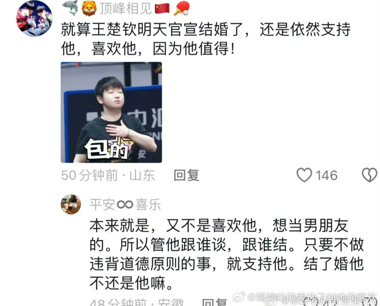 莎头批又尊重运动员结婚自由了