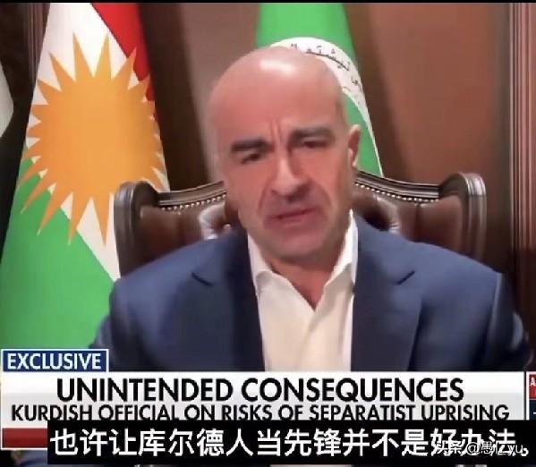 库尔德领导人表示，没有库尔德人越境打回伊朗，让库尔德人当先锋不是好办法，库尔德斯