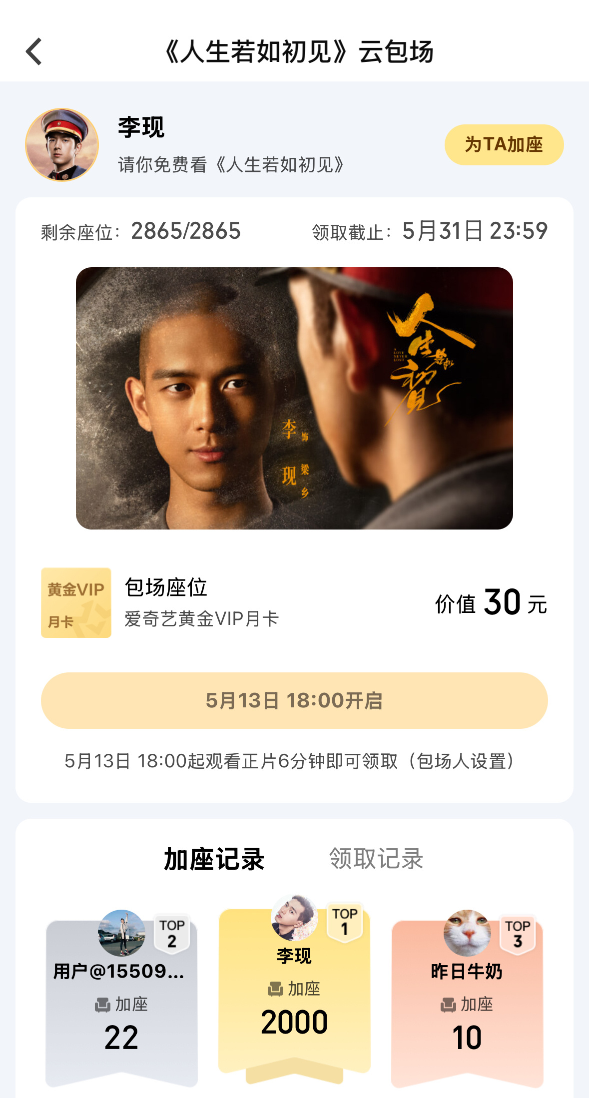 人生若如初见今日开播李现魏大勋双男主李现人生若如初见 我们一番大男主梁乡亲自加了