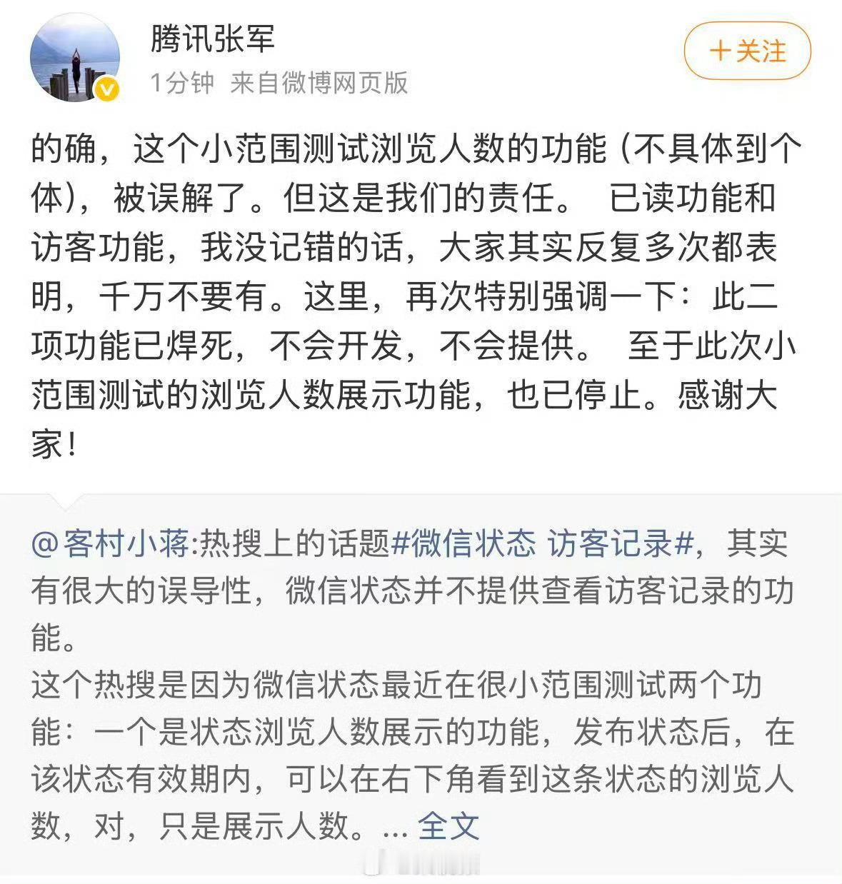 微信状态浏览者计数测试已停止既然是被焊死的功能，为啥时不时就要被拿出来批评一下。