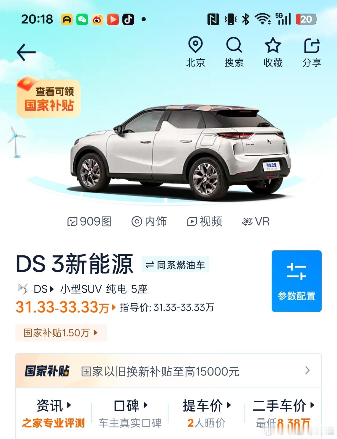 突然刷到DS还在出新能源车呢纯电续航360km，没看错这是纯电不是混动内饰也够个