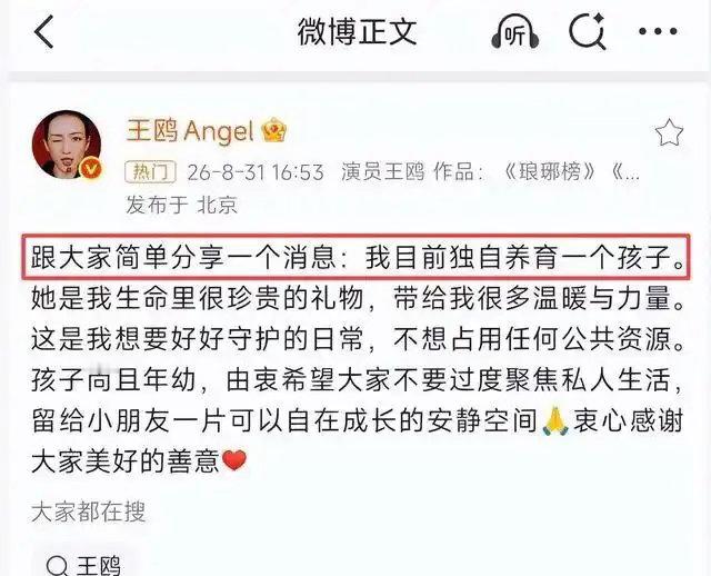 当年“夜光剧本”引发争议的王鸥，近日平静承认独自抚养孩子，却未表明父亲身份。她所