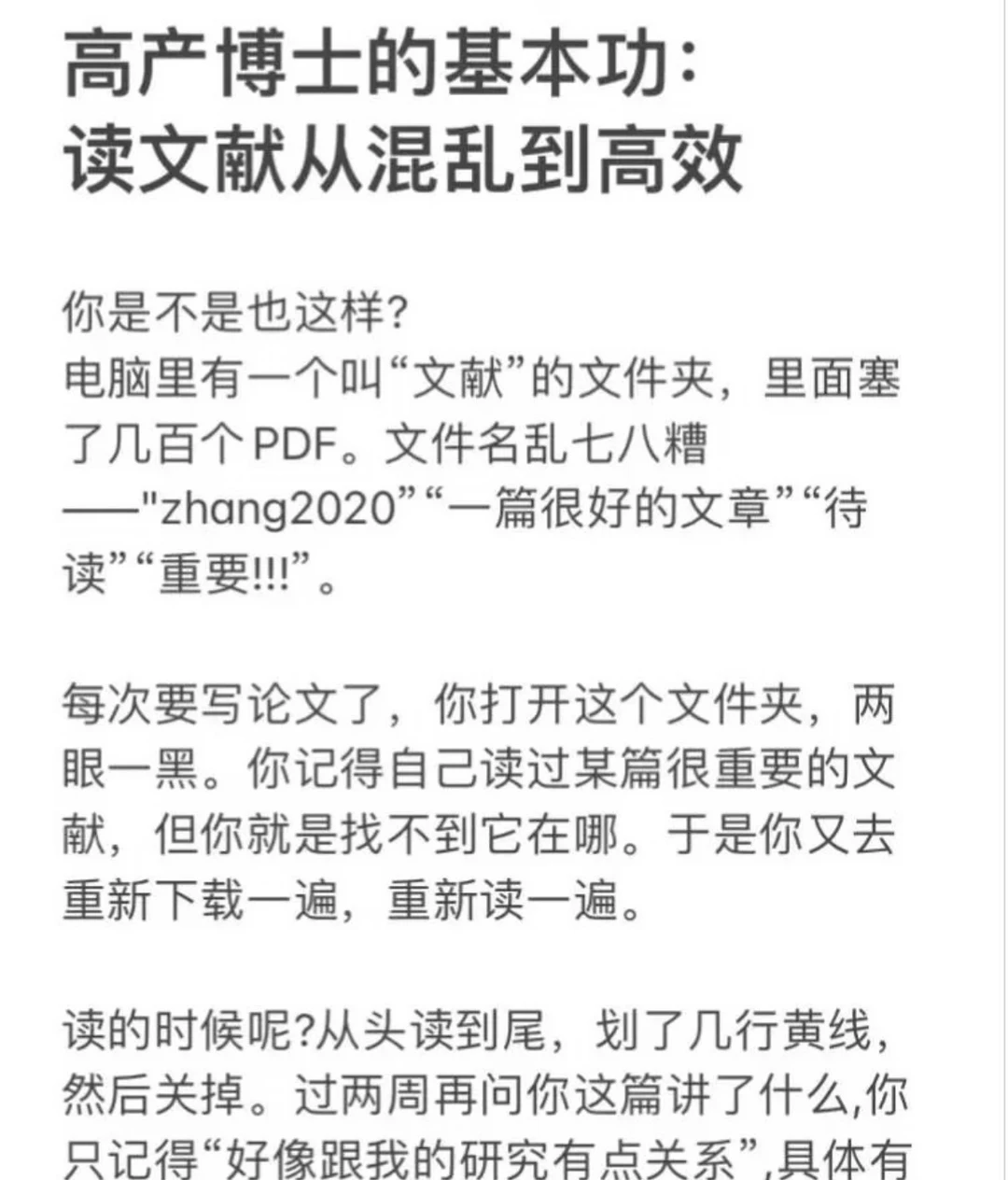 高产博士的基本功：读文献从混乱到高效