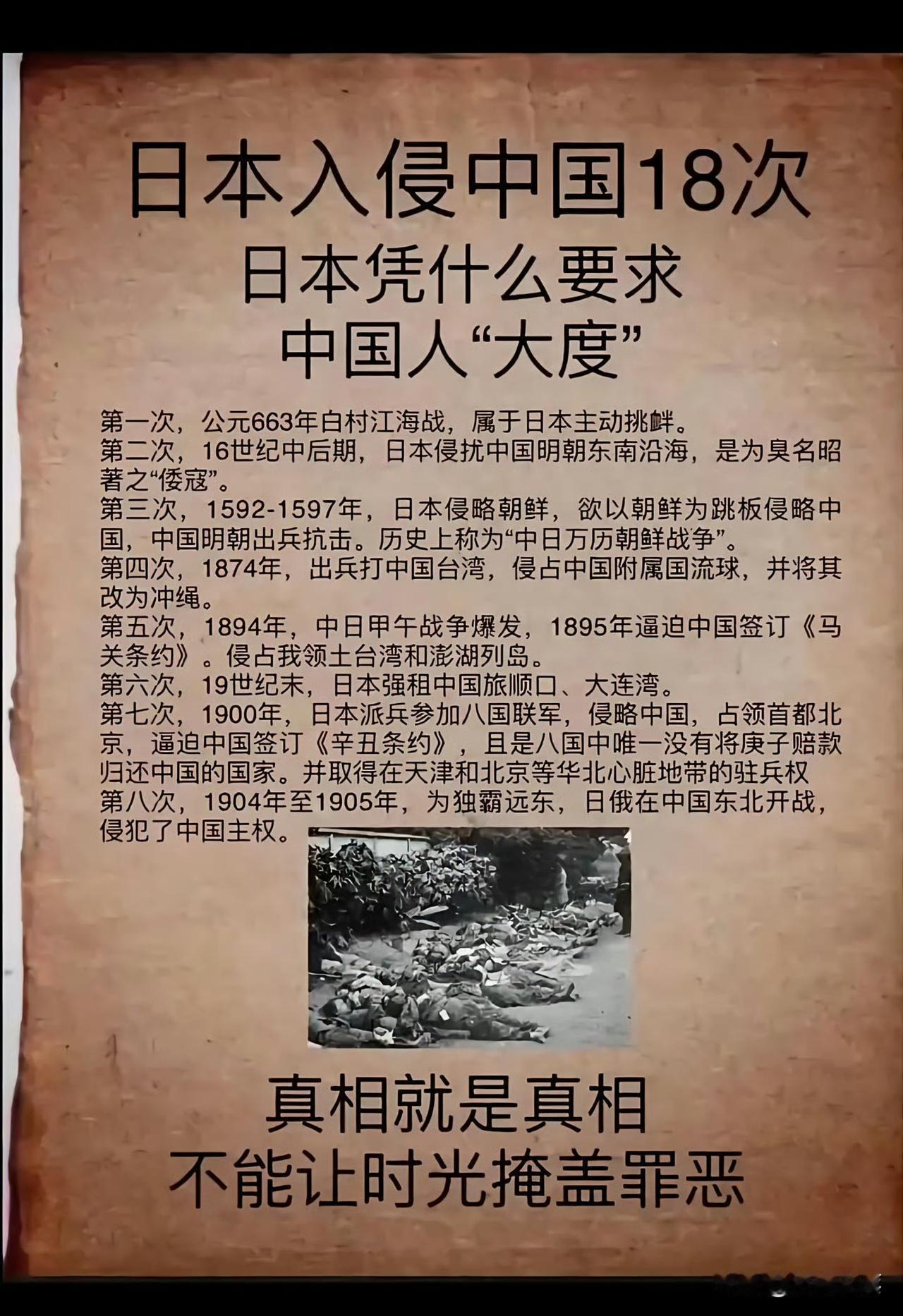 日本入侵中国18次，哪来的脸要求中国人大度？
早从唐朝起，日本就野心勃勃，白江口