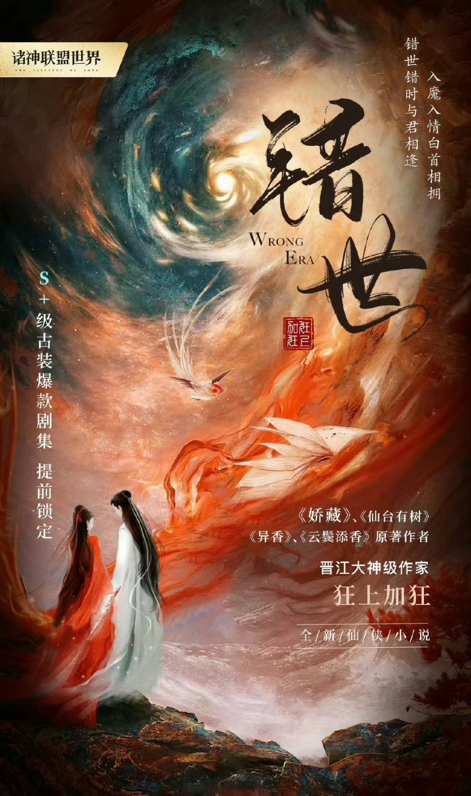 🍉《错世》张淼怡周翊然二搭，导演郭虎 ​​​