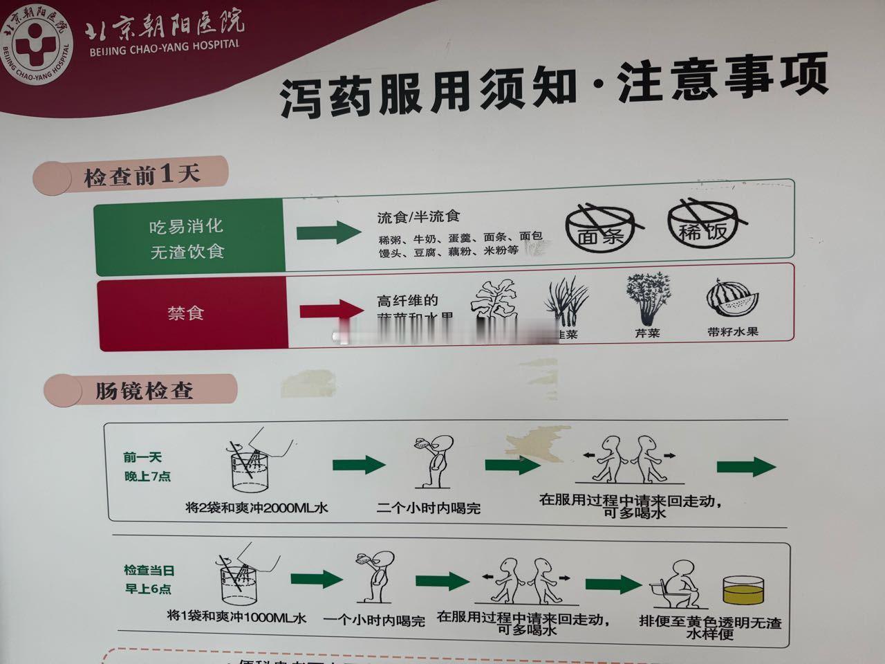 做肠镜注意事项