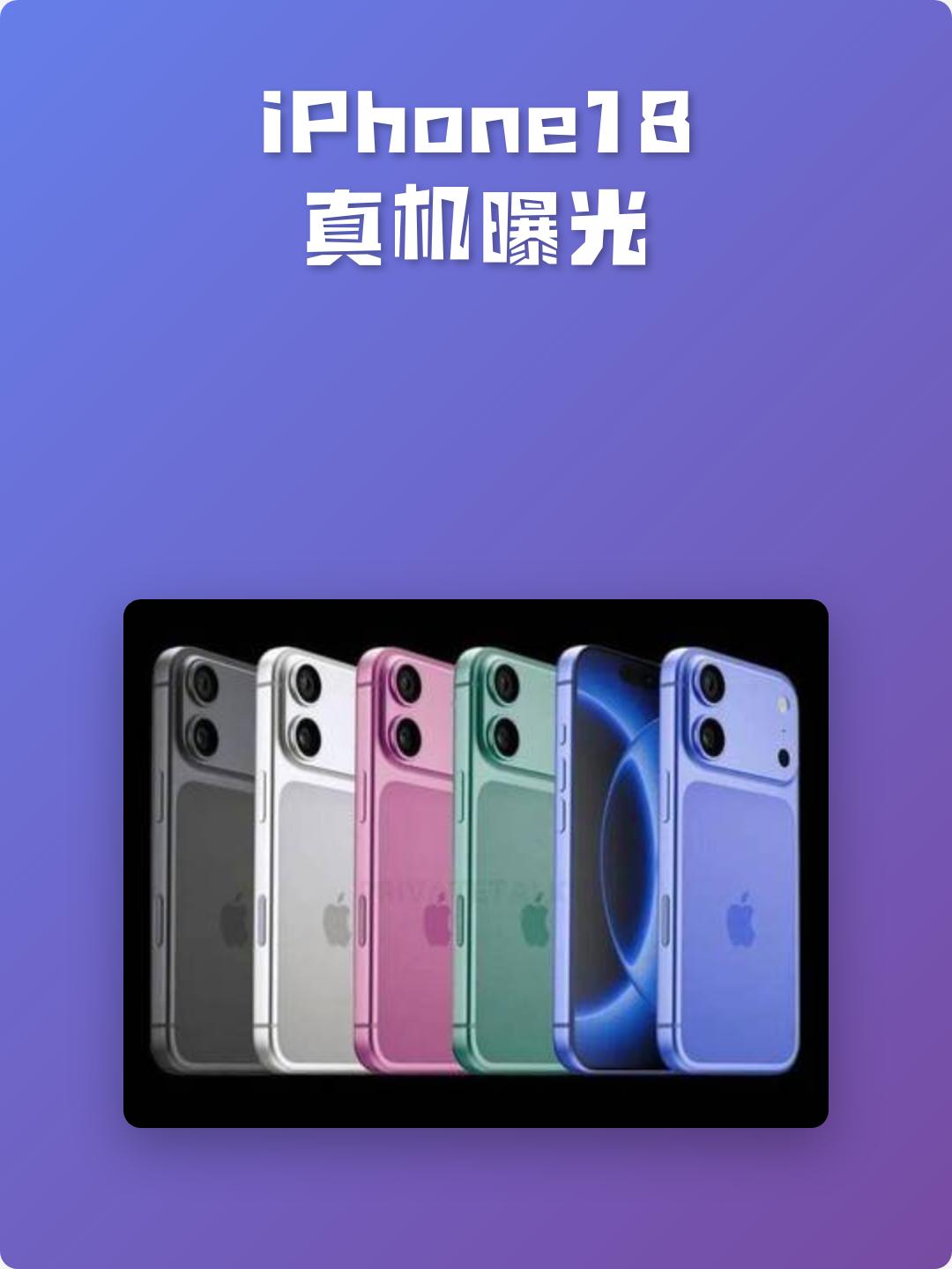 如何看待年轻人疯抢iPhone18